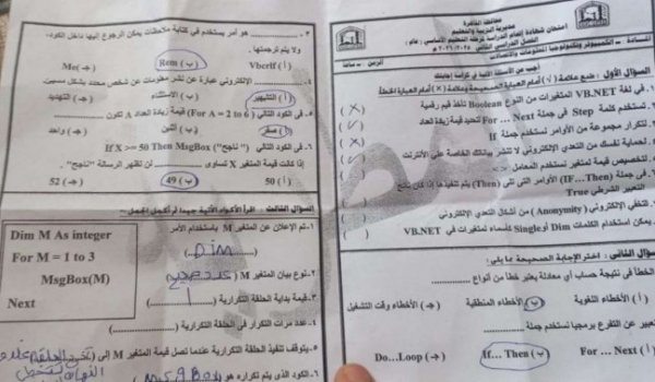 حل امتحان الكمبيوتر 3 اعداي محافظة القاهرة الترم الثاني 2026.. الإجابات الصحيحة