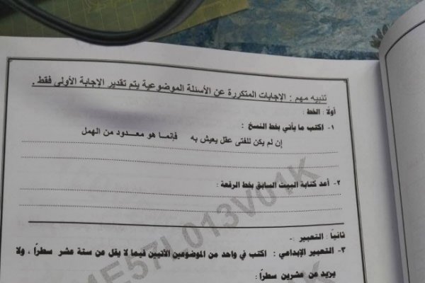 شاهد نموذج كامل| حل امتحان العربي تالته اعدادي محافظة المنوفية 2026