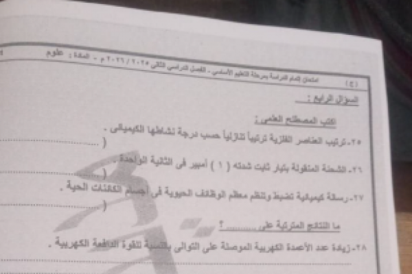 عاجل.. راجع حلولك| إجابة امتحان العلوم للشهادة الإعدادية 2026 محافظة القاهرة