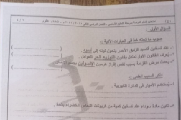 عاجل.. راجع حلولك| إجابة امتحان العلوم للشهادة الإعدادية 2026 محافظة القاهرة